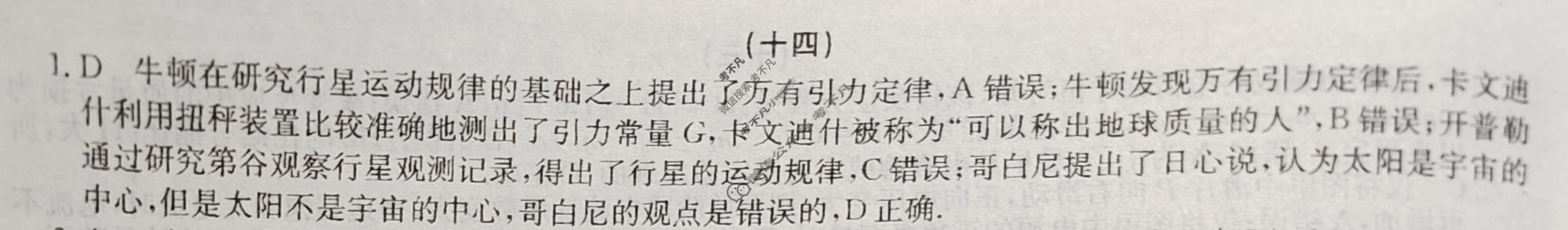2024新高考题型专练·小题抢分卷[新高考(新教材-A)]物理B(十四)14答案