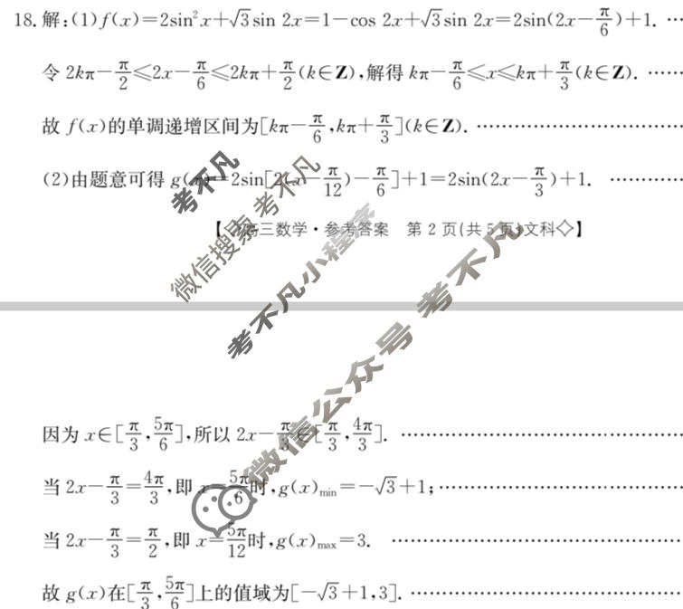 陕西省2024届高三金太阳1月联考(◇)文科数学答案