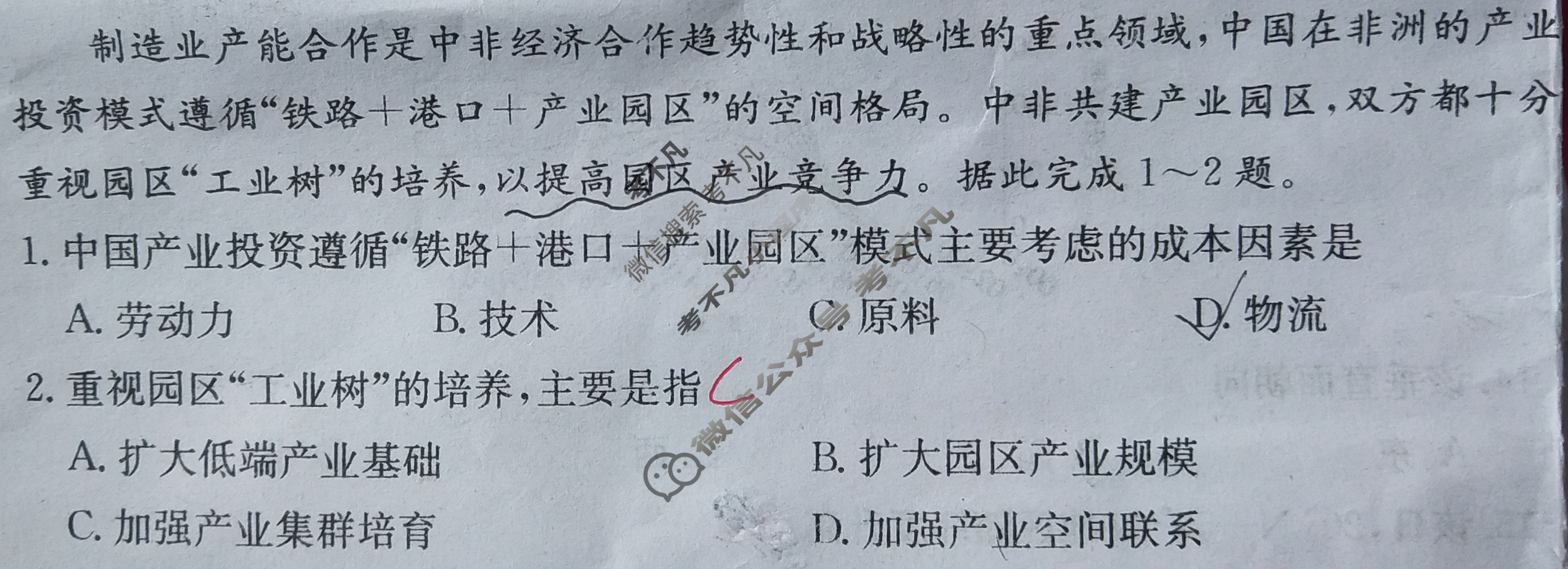 山东省2024年普通高中学业水平等级考试·地理(五)5[24·(新高考)ZX·MNJ·地理·SD]试题