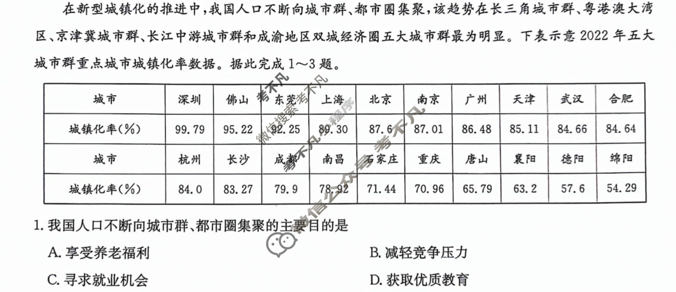 [九师联盟]2024届高三2月质量检测文科综合(新教材-L)试题