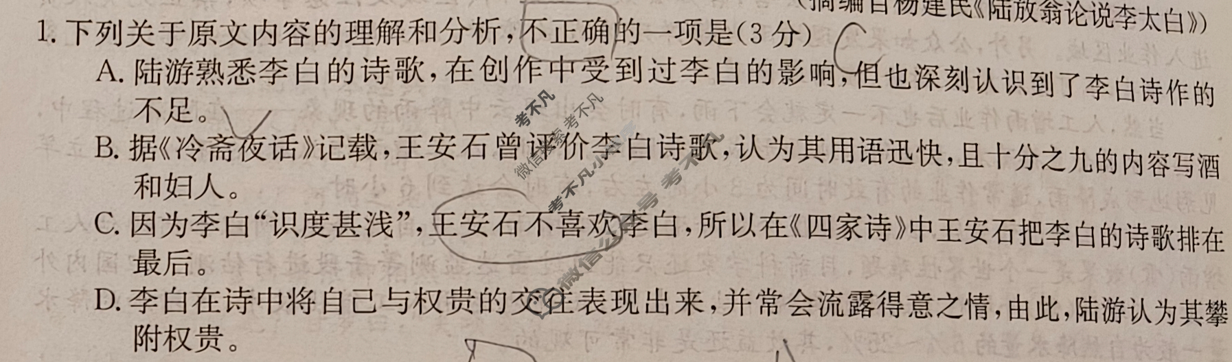 高三2024年普通高等学校招生全国统一考试·仿真模拟卷(一)1语文试题