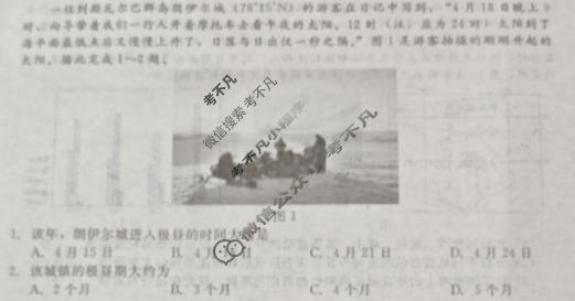 [河北省]NT2023-2024学年第二学期高三年级收心考试地理试题