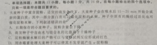 [河北省]NT2023-2024学年第二学期高三年级收心考试生物试题