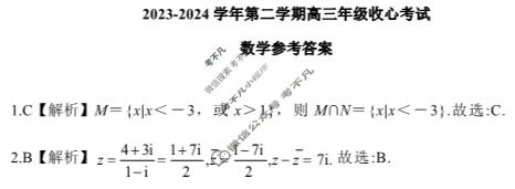 [河北省]NT2023-2024学年第二学期高三年级收心考试数学答案