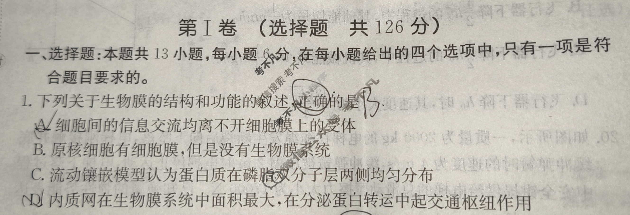 [全国大联考]2024届高三第七次联考 7LK·理科综合-QG 理科综合试题