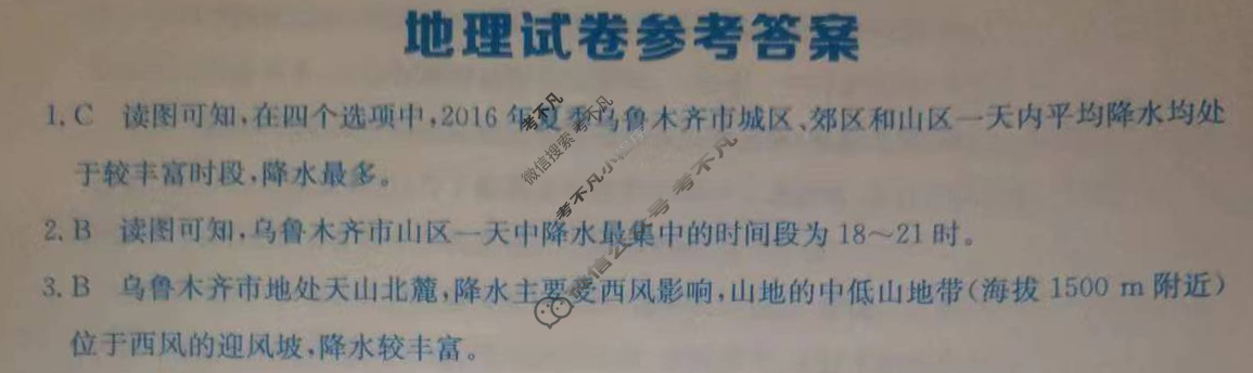 [全国大联考]2024届高三第三次联考 3LK·地理-XKB-QG 地理答案