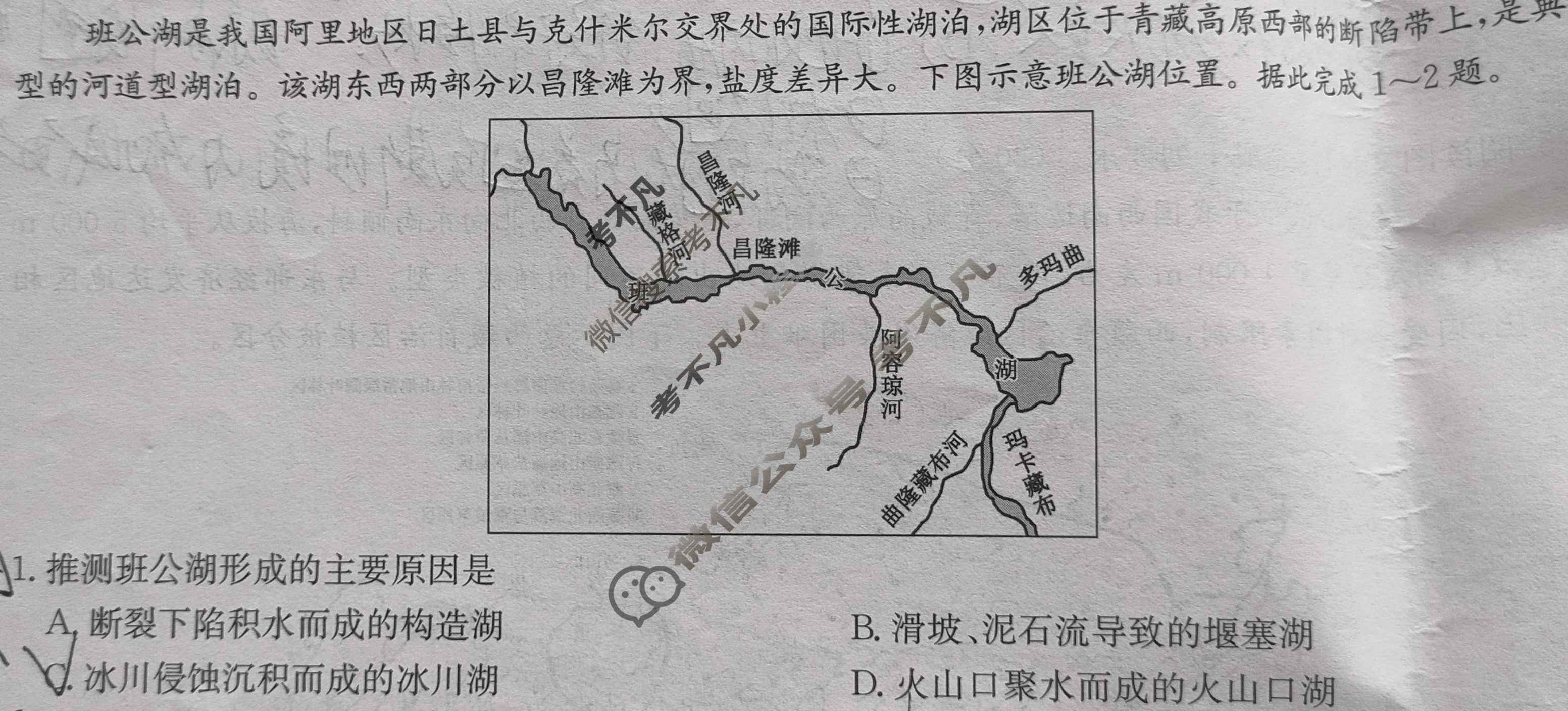 [全国名校大联考]2023~2024学年高三第四次联考(月考)试卷地理试题