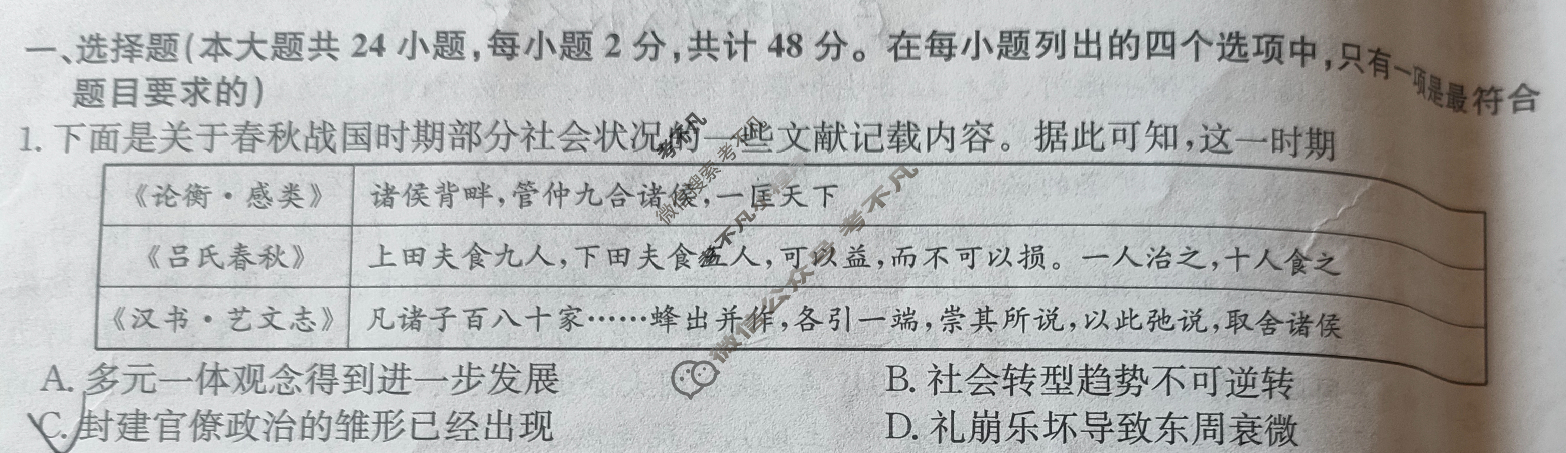 [全国名校大联考]2023~2024学年高三第五次联考(月考)试卷历史试题