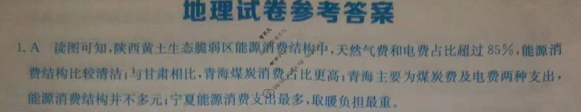 [全国大联考]2024届高三第四次联考 4LK·地理-XKB-QG 地理答案