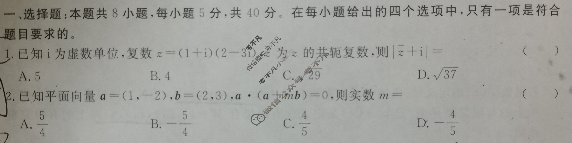 [青桐鸣]2024届普通高等学校招生全国统一考试 青桐鸣大联考(高三)(3月)数学试题