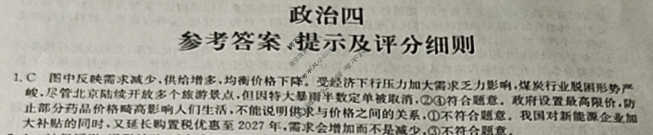 [全国名校大联考]2023~2024学年高三第四次联考(月考)试卷政治答案