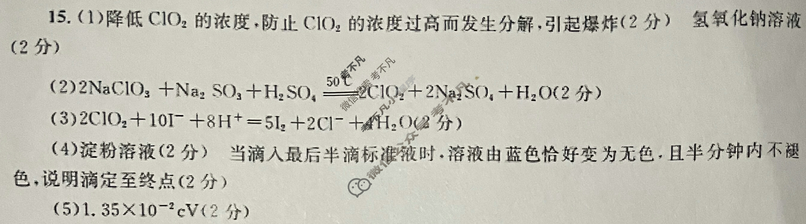 [广西国品文化]2023~2024学年新教材新高考桂柳信息冲刺金卷(一)1化学答案