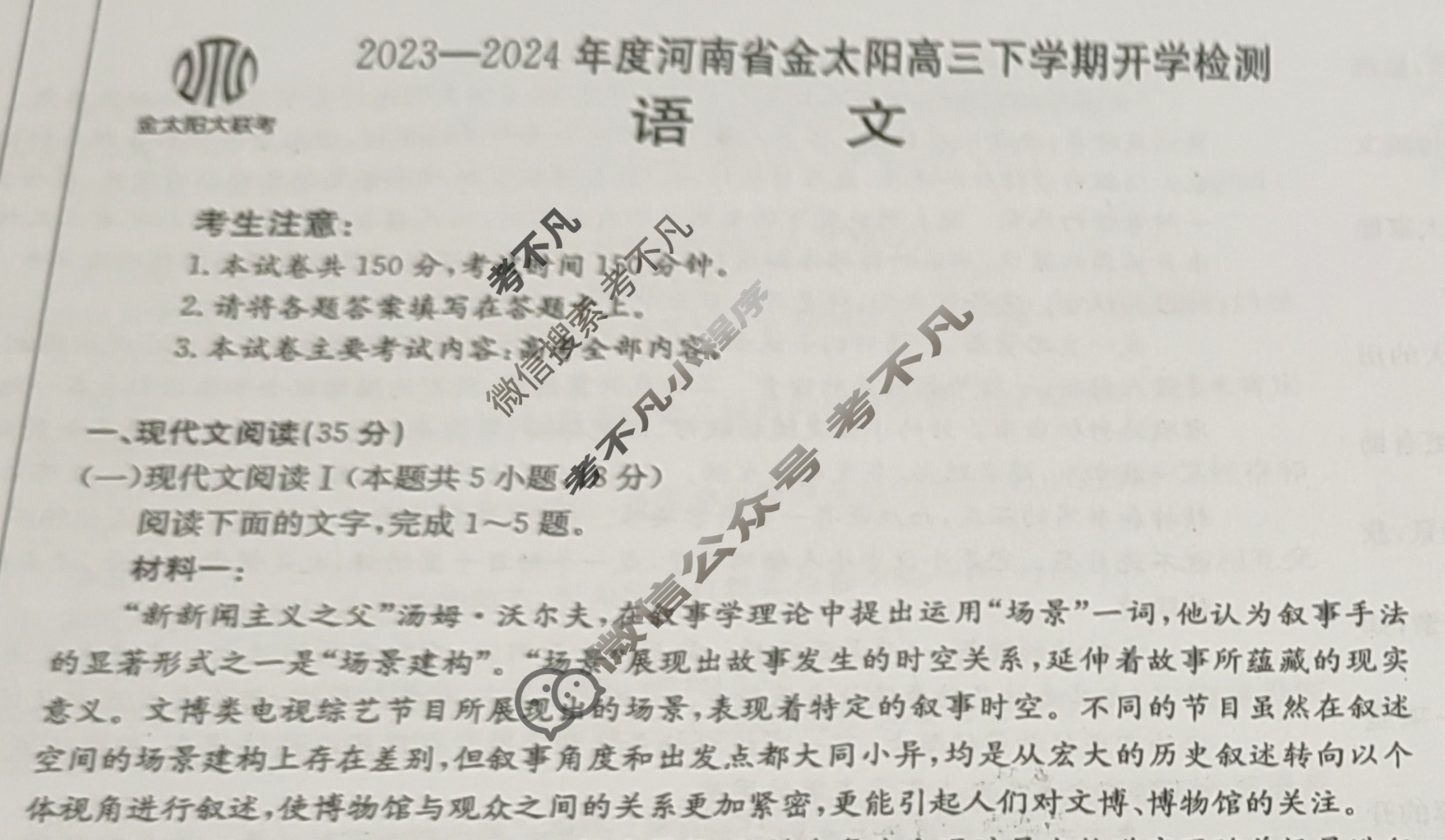 2023-2024年度河南省金太阳高三下学期开学检测(24-308C)语文试题
