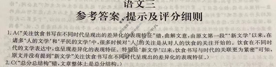 [全国名校大联考]2023~2024学年高三第三次联考(月考)试卷语文答案