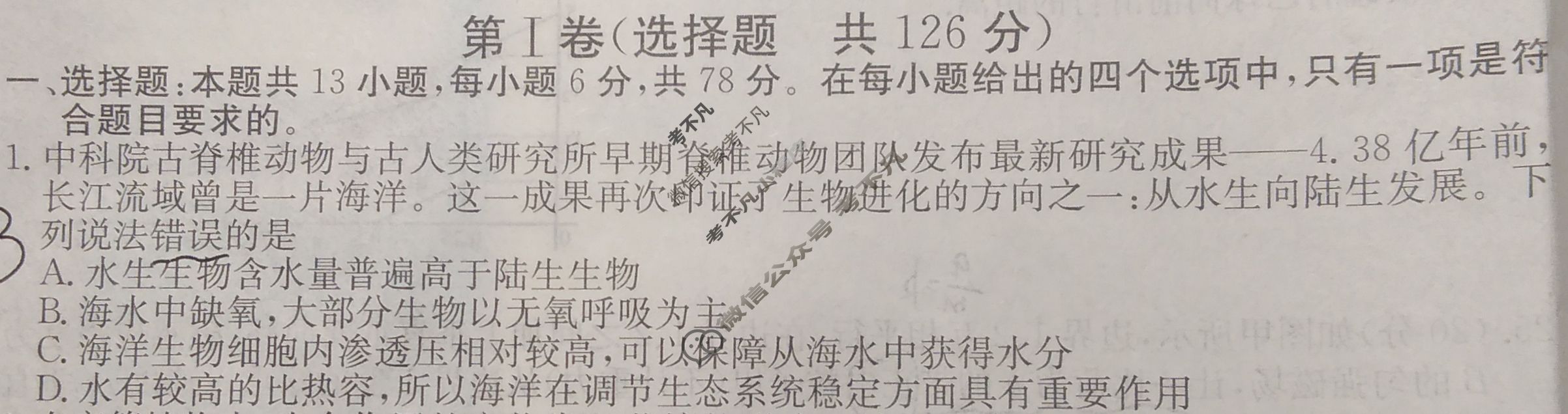 [百校名师]2024普通高中高考模拟信息卷(四)4理科综合L试题