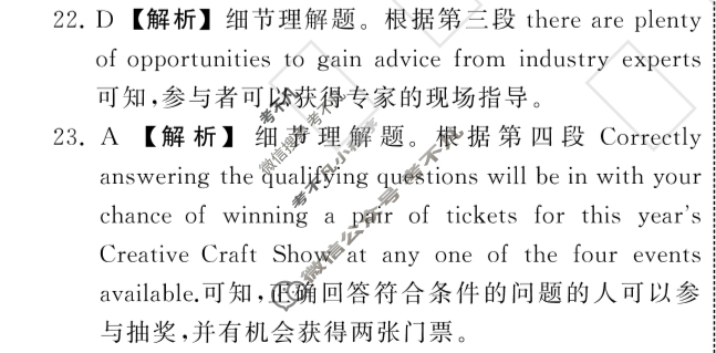 2024届衡中同卷 调研卷[全国卷]英语(五)5答案