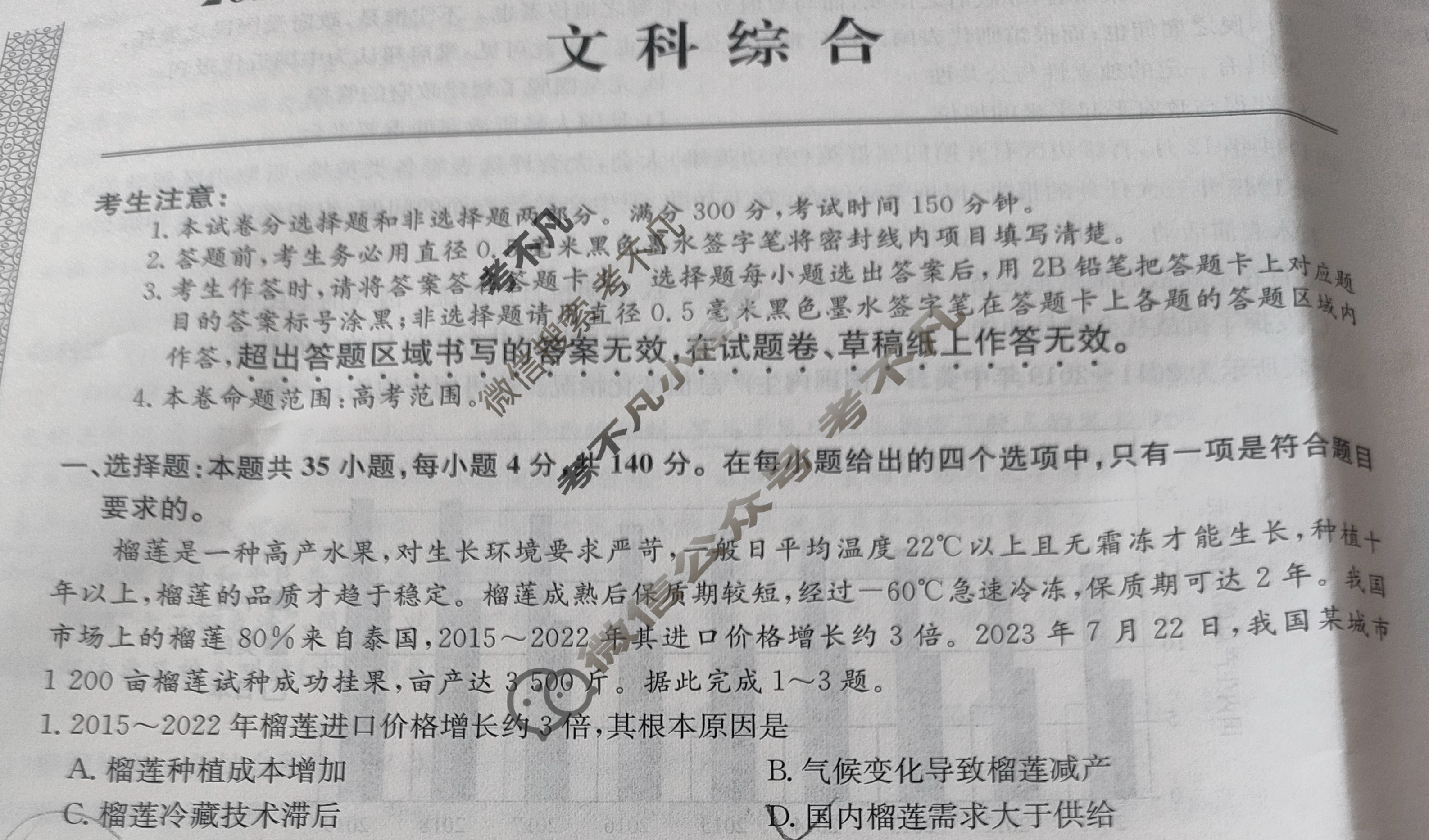 [全国名校大联考]2023~2024学年高三第六次联考(月考)试卷文科综合试题