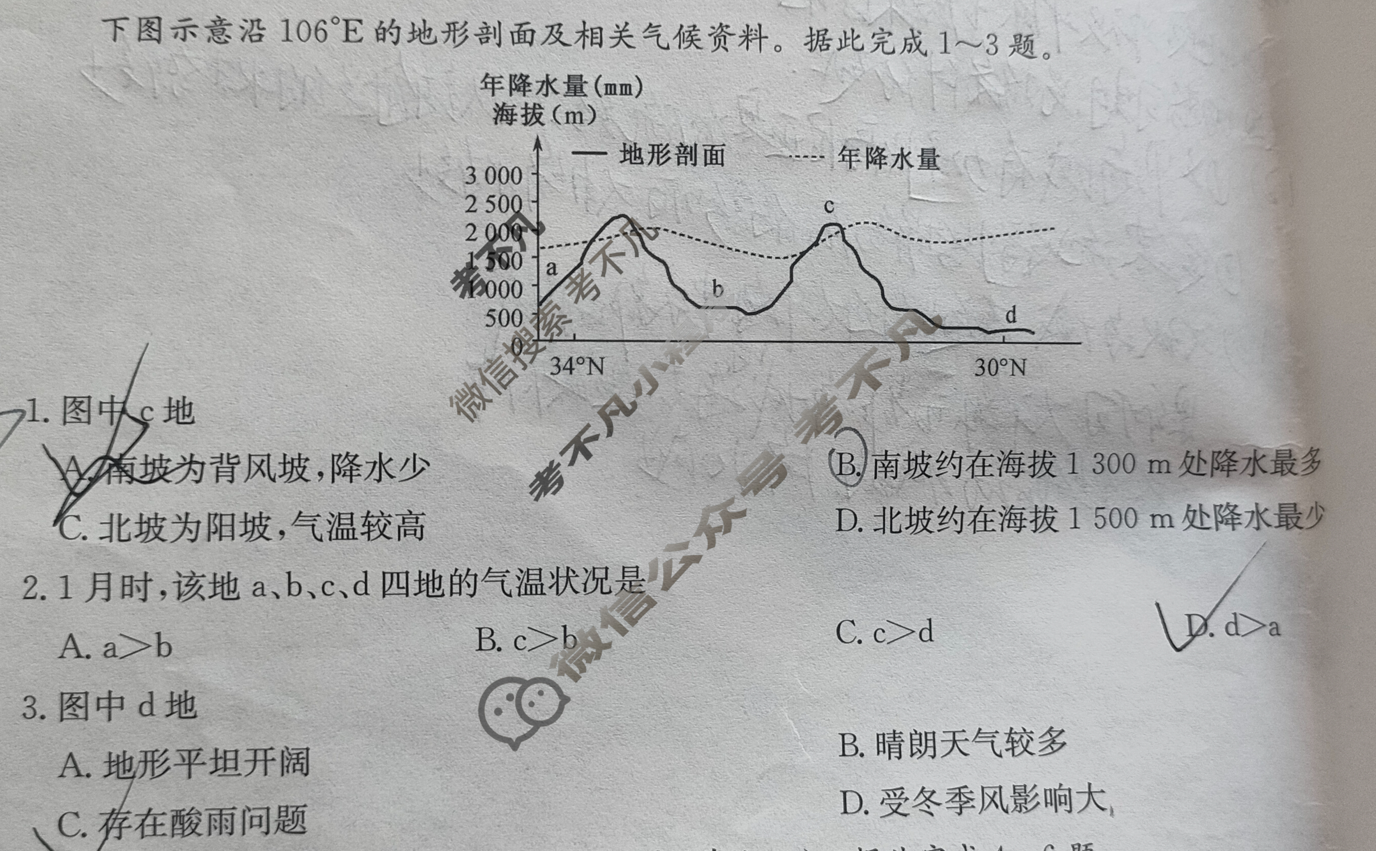 [全国名校大联考]2023~2024学年高三第三次联考(月考)试卷地理试题