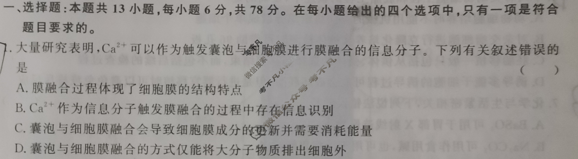 [青桐鸣]2024届普通高等学校招生全国统一考试 青桐鸣大联考(高三)(3月)理科综合试题