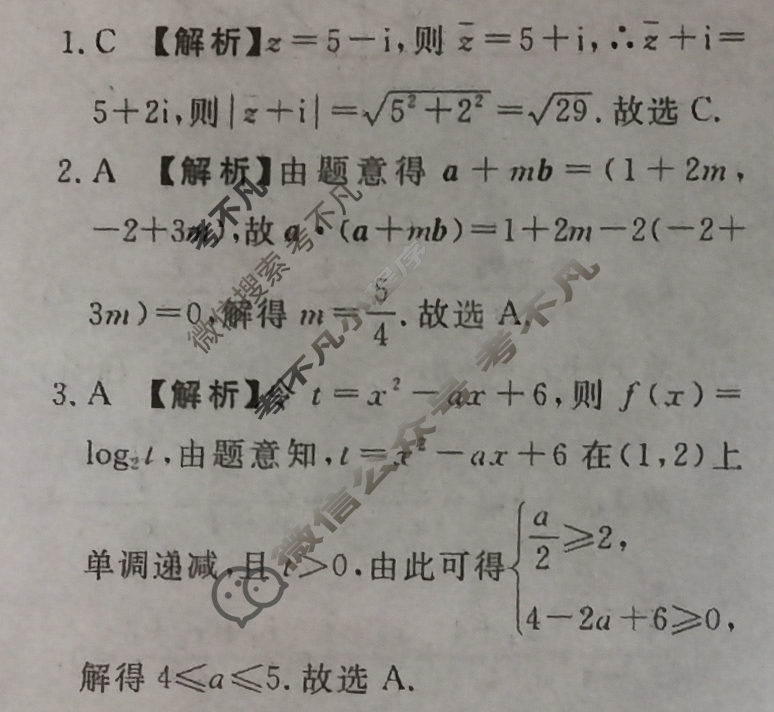 [青桐鸣]2024届普通高等学校招生全国统一考试 青桐鸣大联考(高三)(3月)数学答案