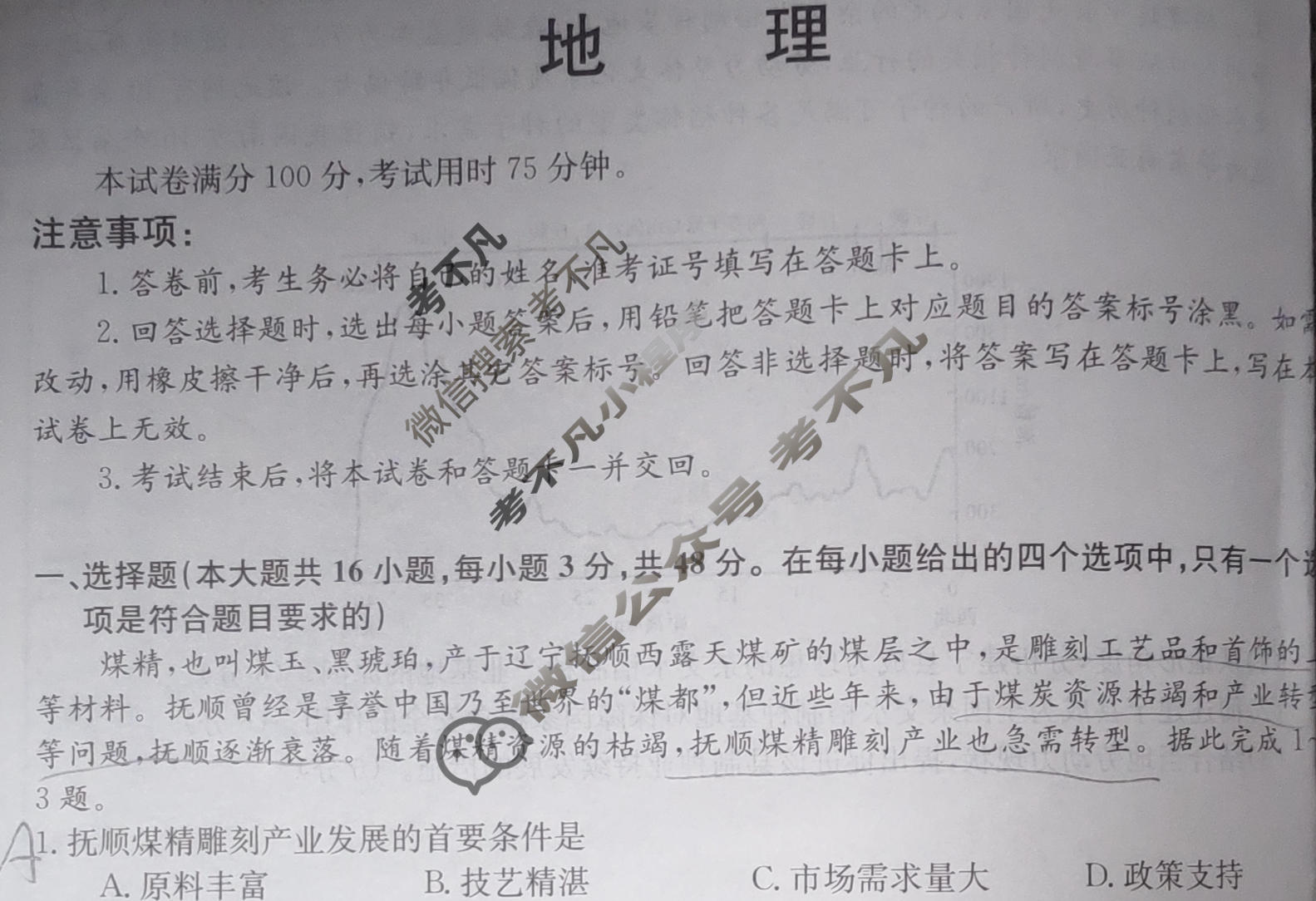 高三2024高考名校导航金卷(四)4地理试题