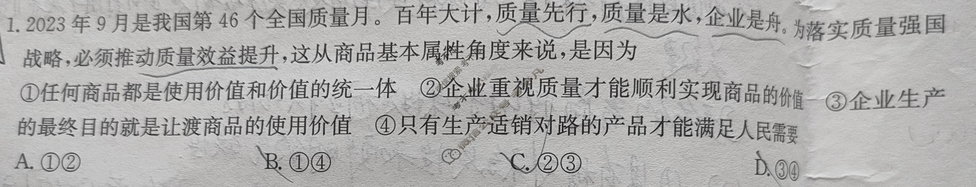 [全国名校大联考]2023~2024学年高三第五次联考(月考)试卷政治试题