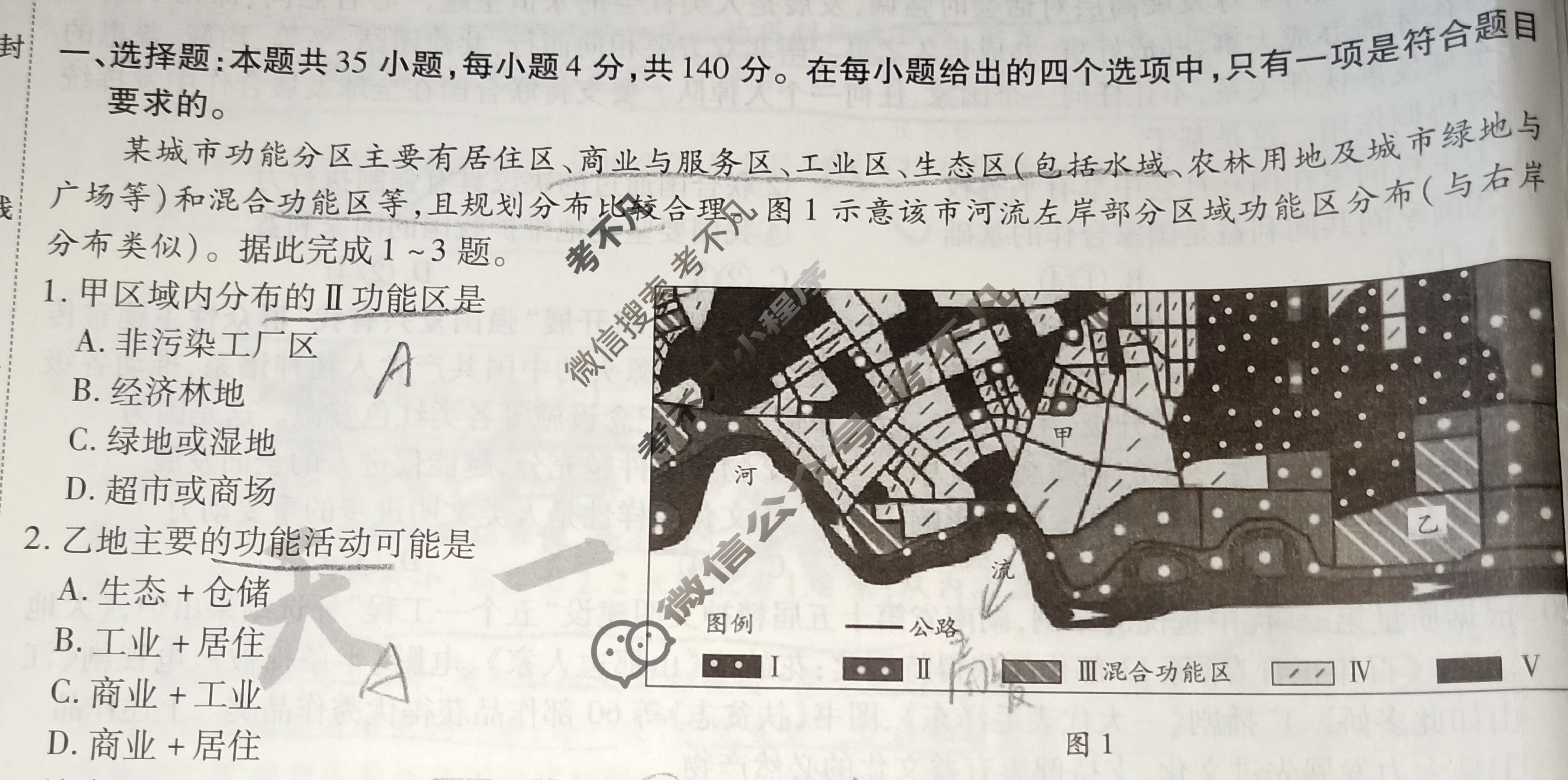 [天一大联考]高三2024届高考全真模拟卷(五)5文科综合试题
