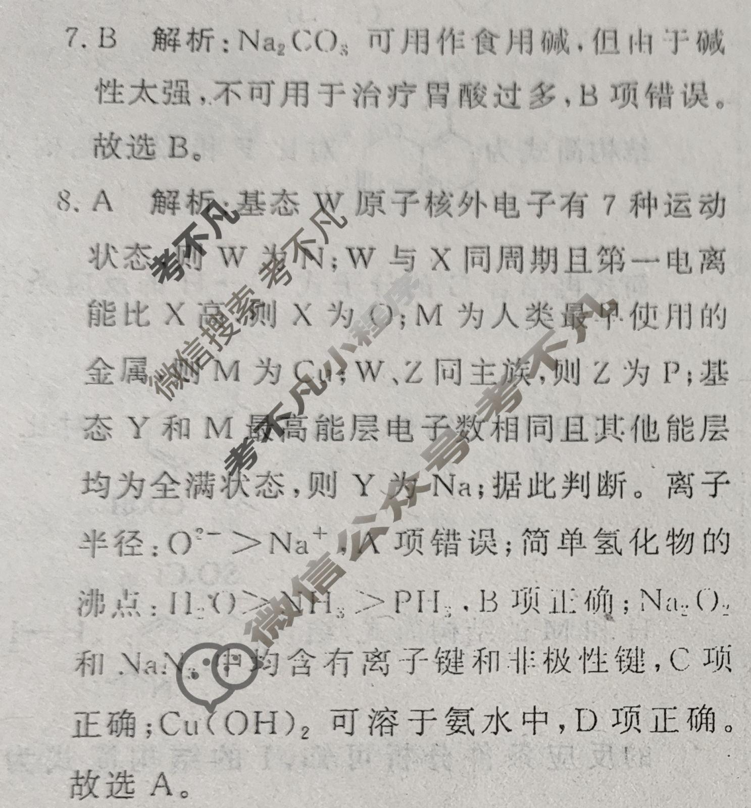 [青桐鸣]2024届普通高等学校招生全国统一考试 青桐鸣大联考(高三)(3月)理科综合答案