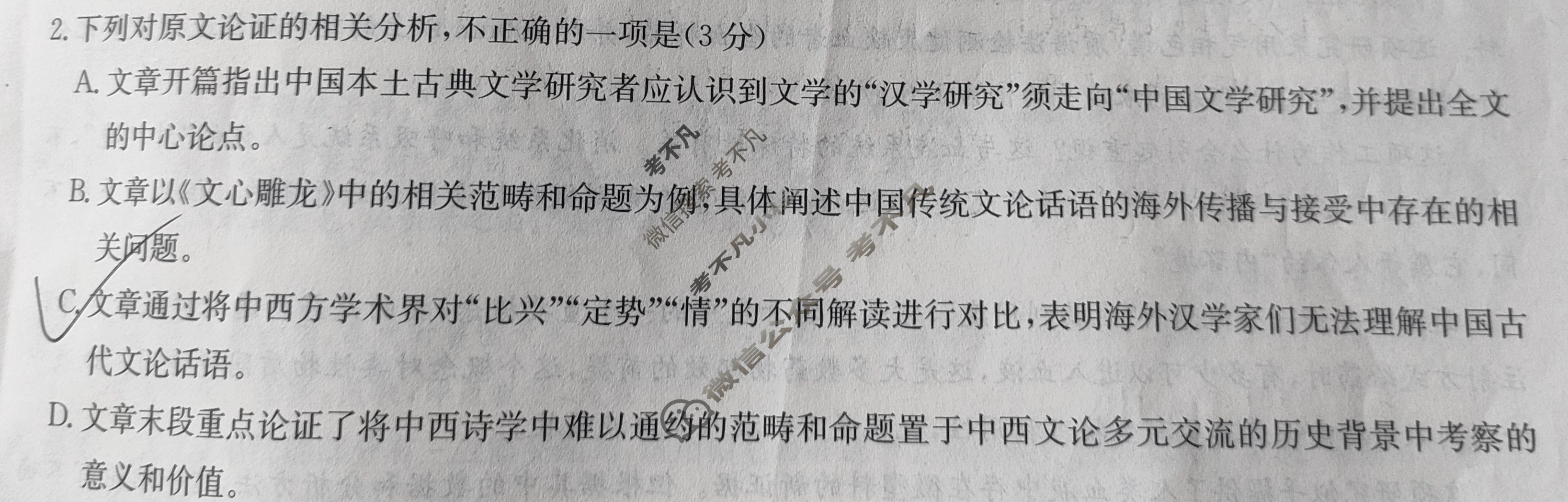 [全国名校大联考]2023~2024学年高三第四次联考(月考)试卷语文试题