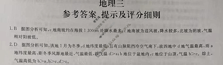 [全国名校大联考]2023~2024学年高三第三次联考(月考)试卷地理答案