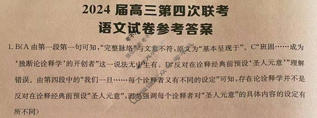[全国大联考]2024届高三第四次联考 4LK·语文-QG 语文答案