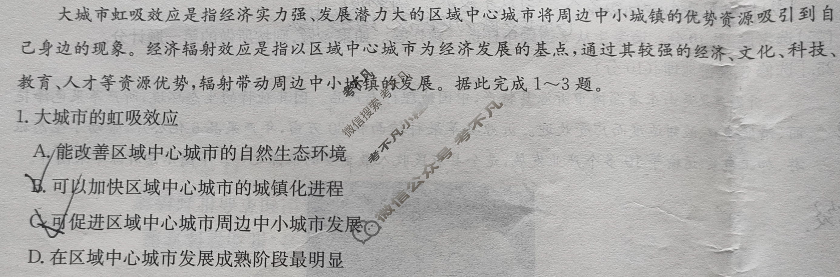[全国名校大联考]2023~2024学年高三第五次联考(月考)试卷地理试题