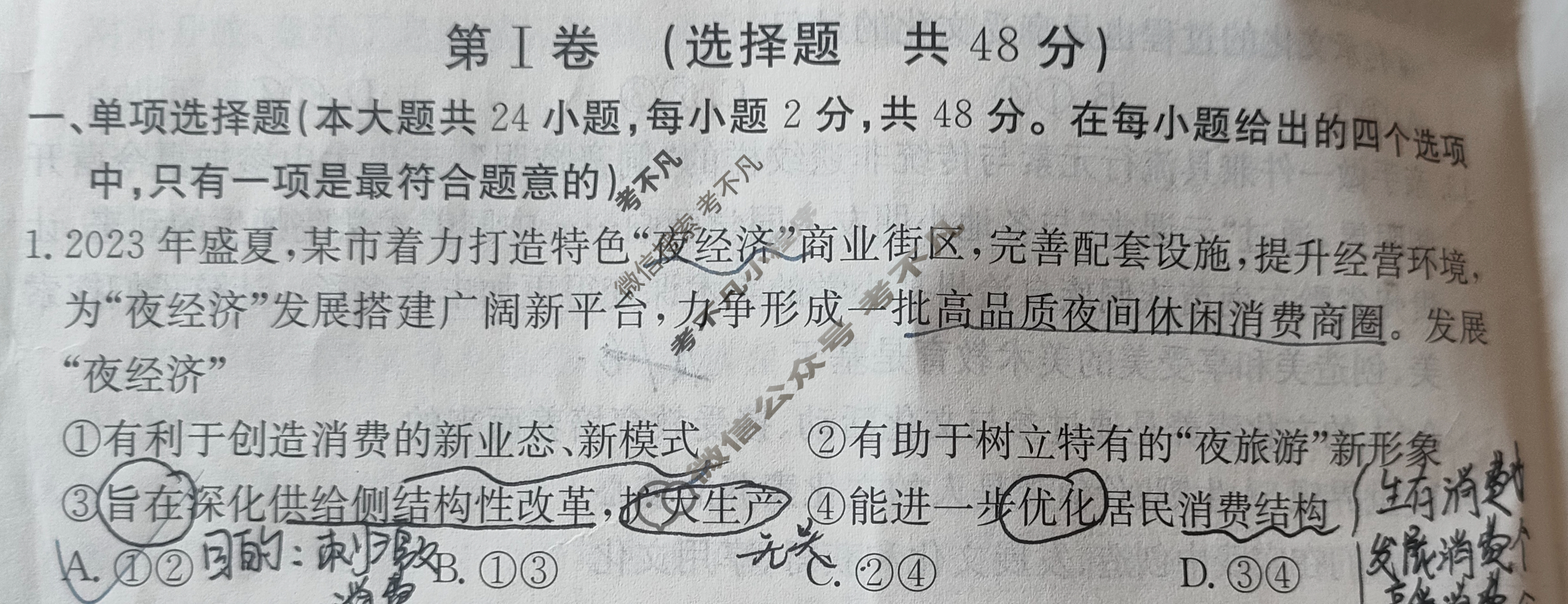 [全国大联考]2024届高三第四次联考 4LK·政治-QG 政治试题