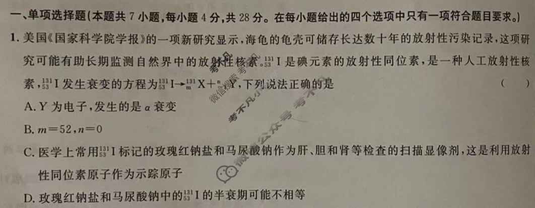 [广西国品文化]2023~2024学年新教材新高考桂柳信息冲刺金卷(一)1物理试题