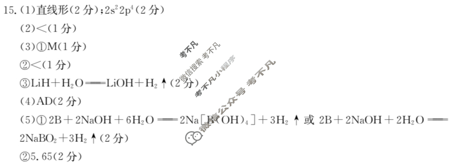 陕西省金太阳2023-2024学年高二模拟测试卷(△)化学B1答案