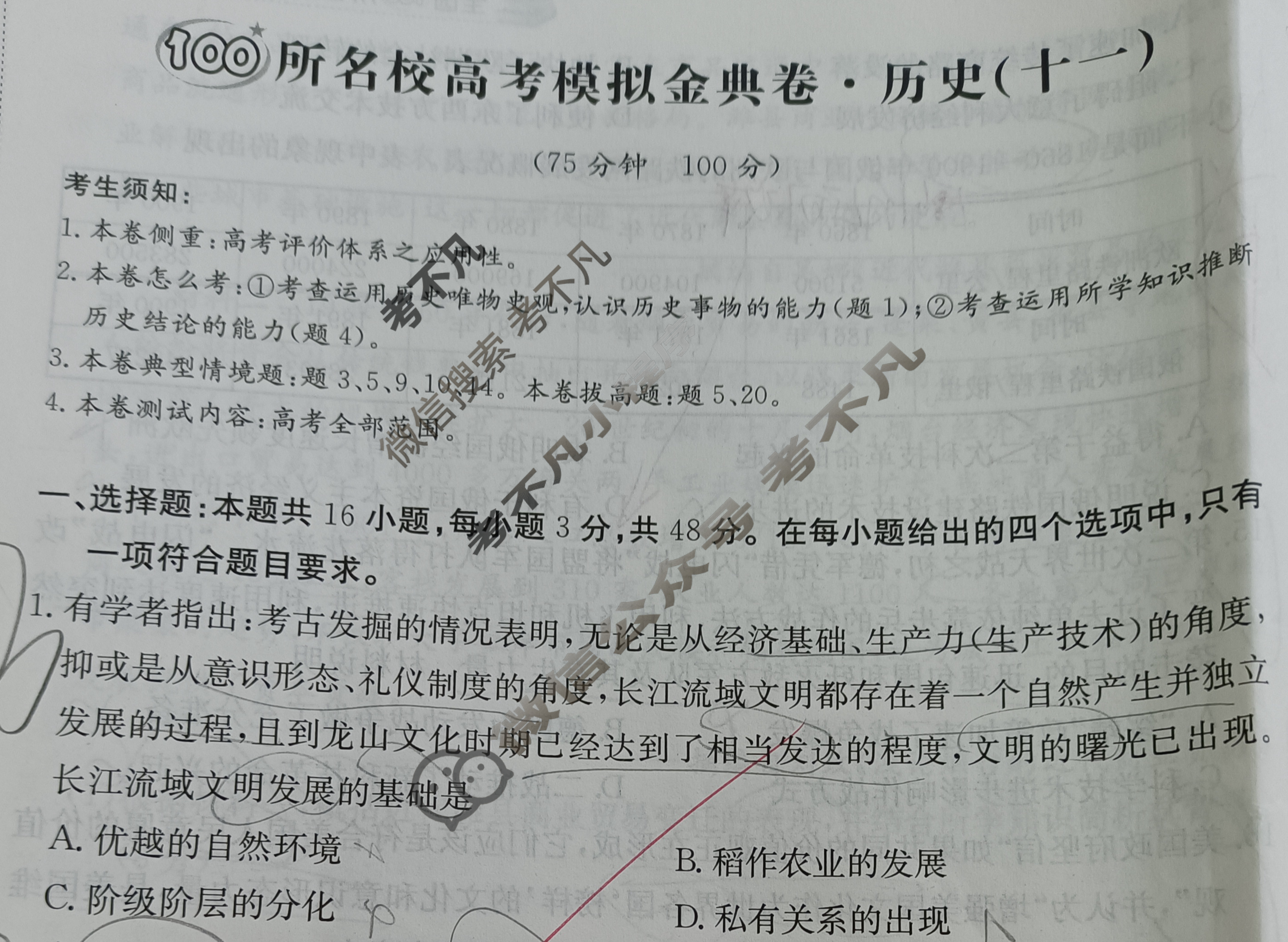2024年100所名校高考模拟金典卷[24新高考·JD·历史-GX]历史(十一)11试题