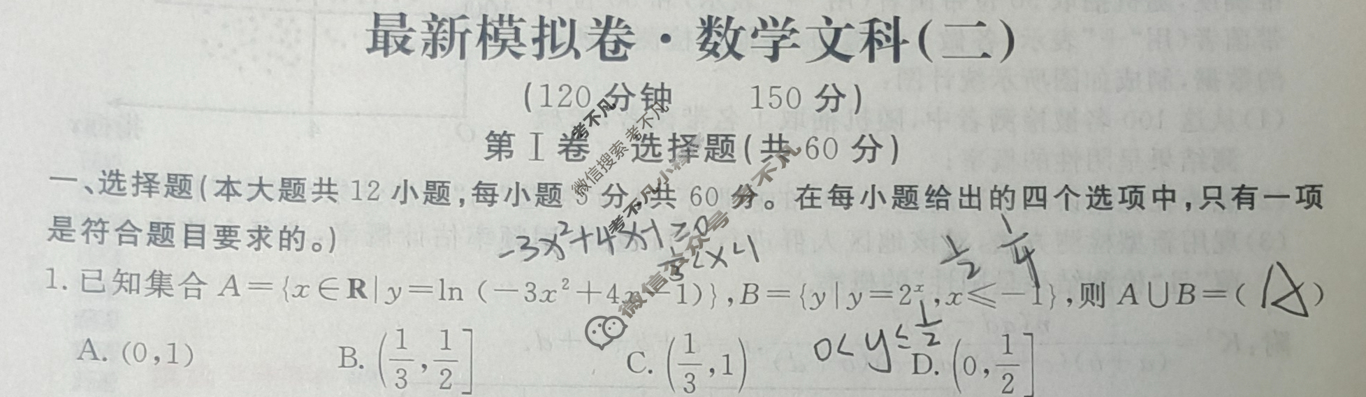 高三2024年普通高等学校招生统一考试 S4·最新模拟卷(二)2文科数学S4试题