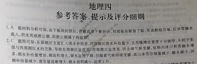 [全国名校大联考]2023~2024学年高三第四次联考(月考)试卷地理答案