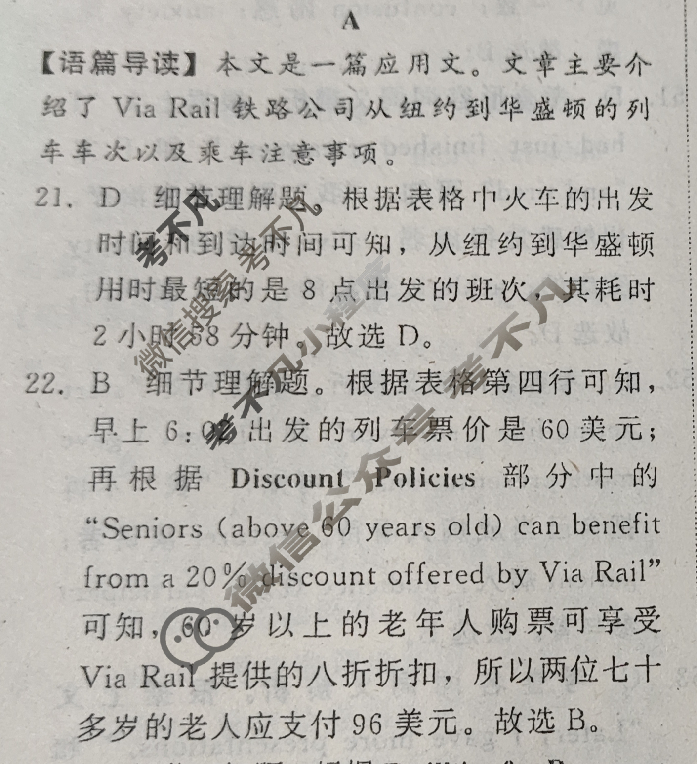 [青桐鸣]2024届普通高等学校招生全国统一考试 青桐鸣大联考(高三)(3月)英语答案