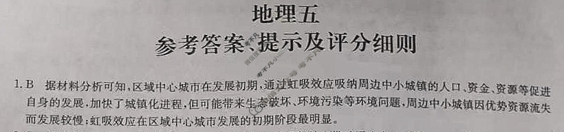 [全国名校大联考]2023~2024学年高三第五次联考(月考)试卷地理答案