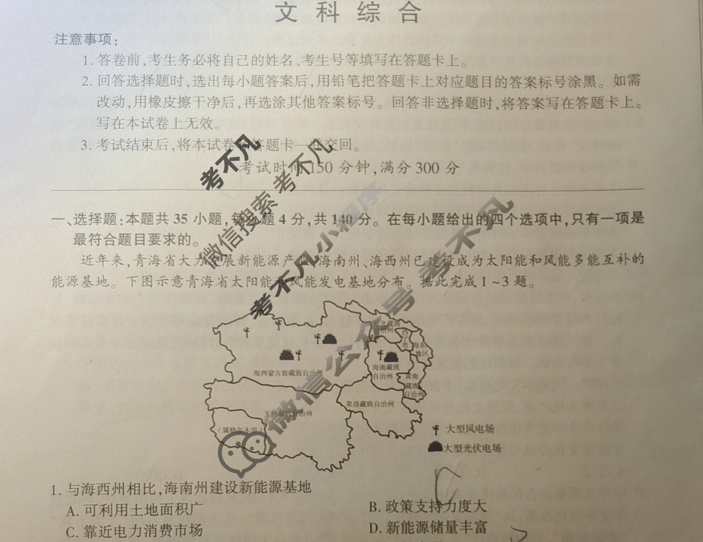 [百师联盟]2024届高三仿真模拟考试(五)5文科综合(全国卷)试题