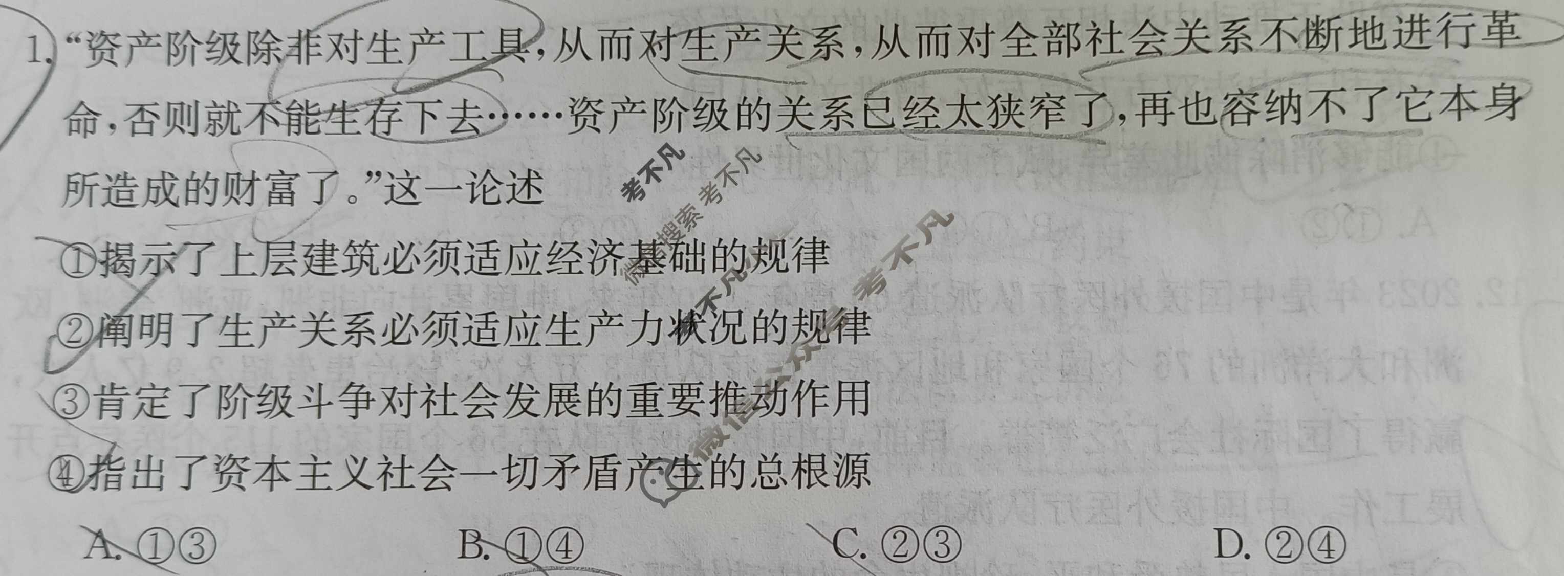 2024年100所名校高考模拟金典卷[24新高考·JD·思想政治-GX]思想政治(十一)11试题