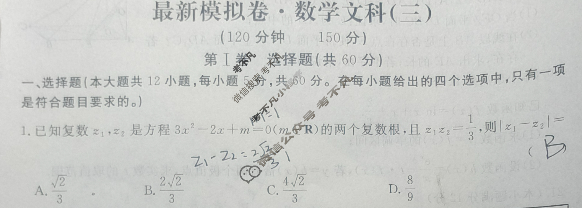 高三2024年普通高等学校招生统一考试 S4·最新模拟卷(三)3文科数学S4试题
