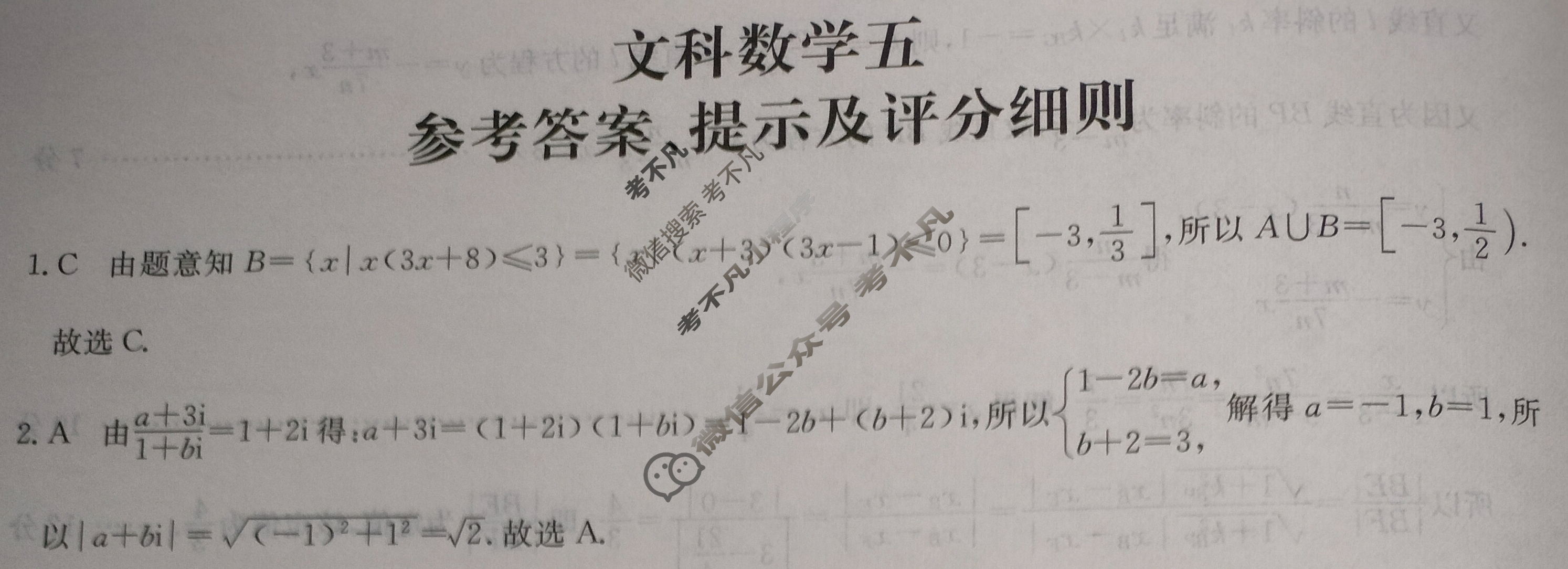 [全国名校大联考]2023~2024学年高三第五次联考(月考)试卷文科数学答案