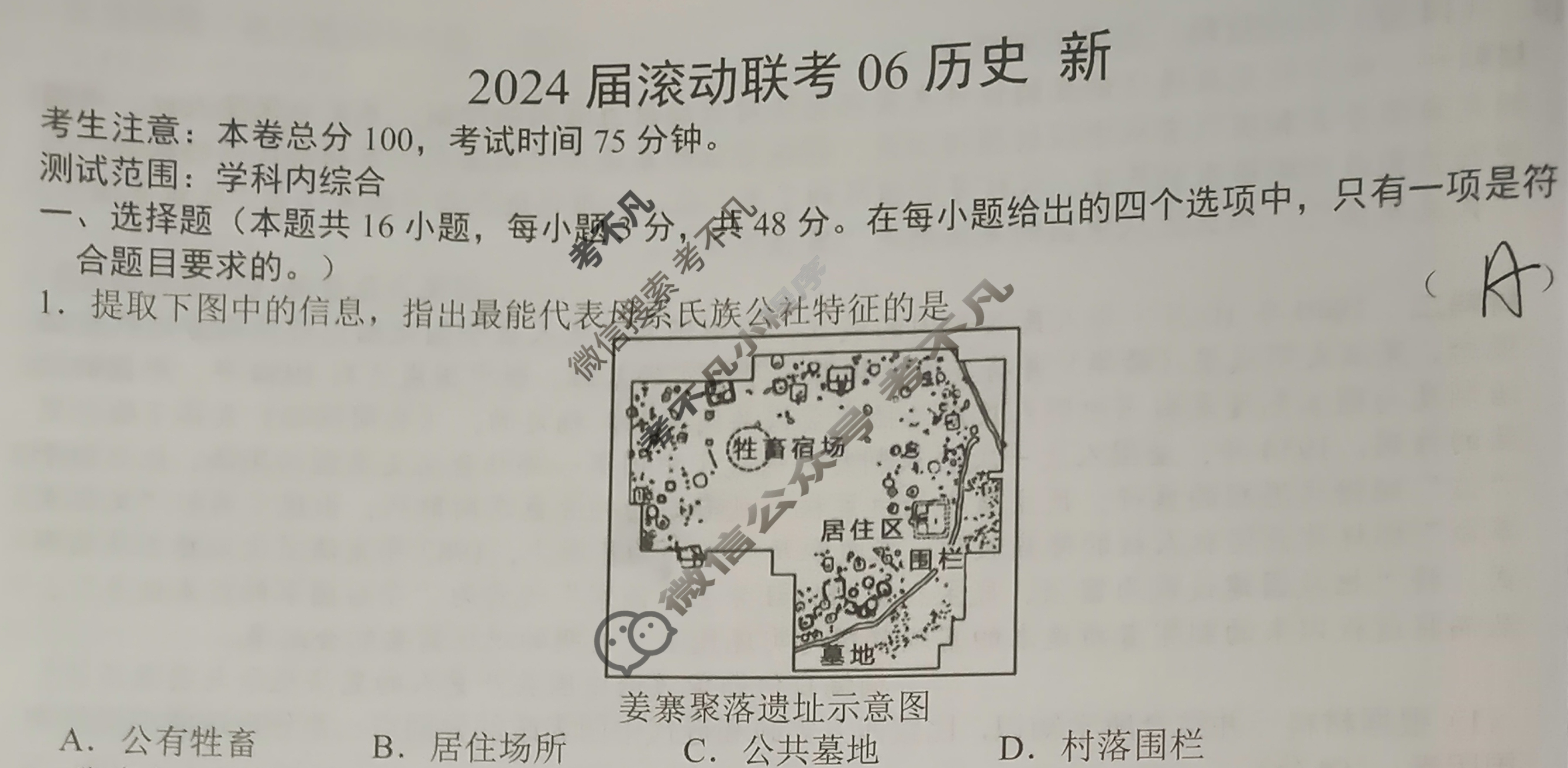 高三2024届滚动联考06历史(新)试题