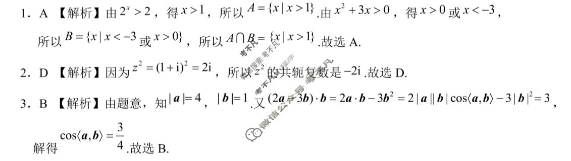 [学科网]2024届高三1月大联考考后强化卷(全国乙卷)理科数学答案