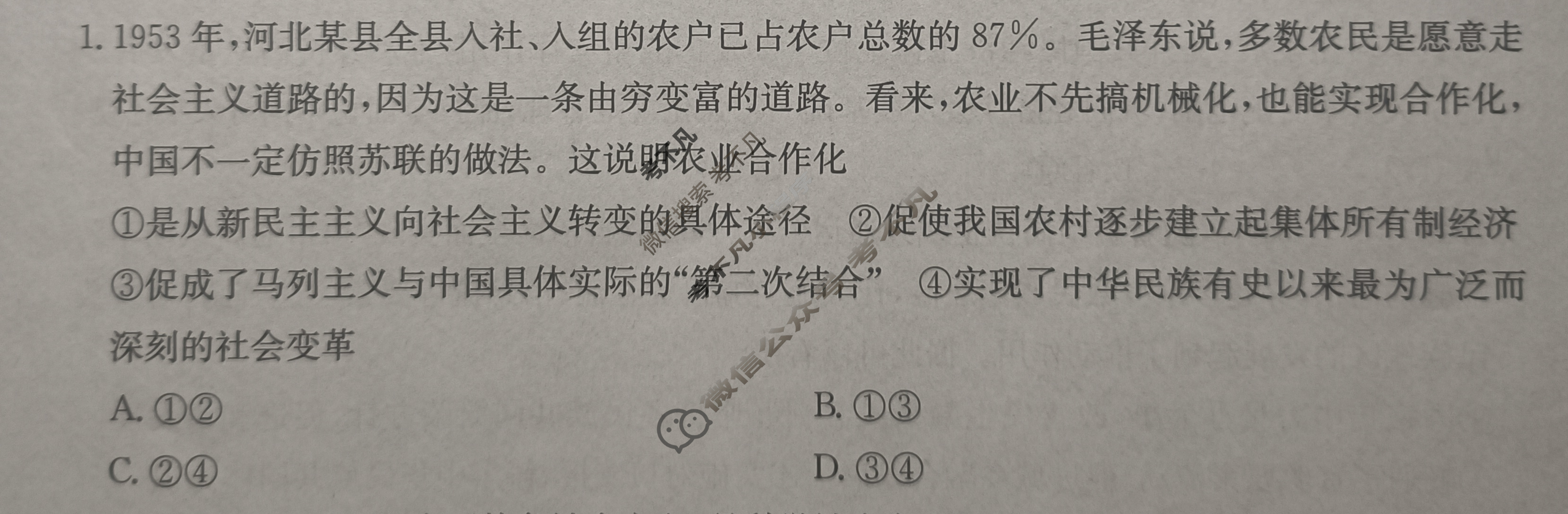 炎德英才大联考(雅礼版)雅礼中学2024届高三月考试卷(六)6政治试题