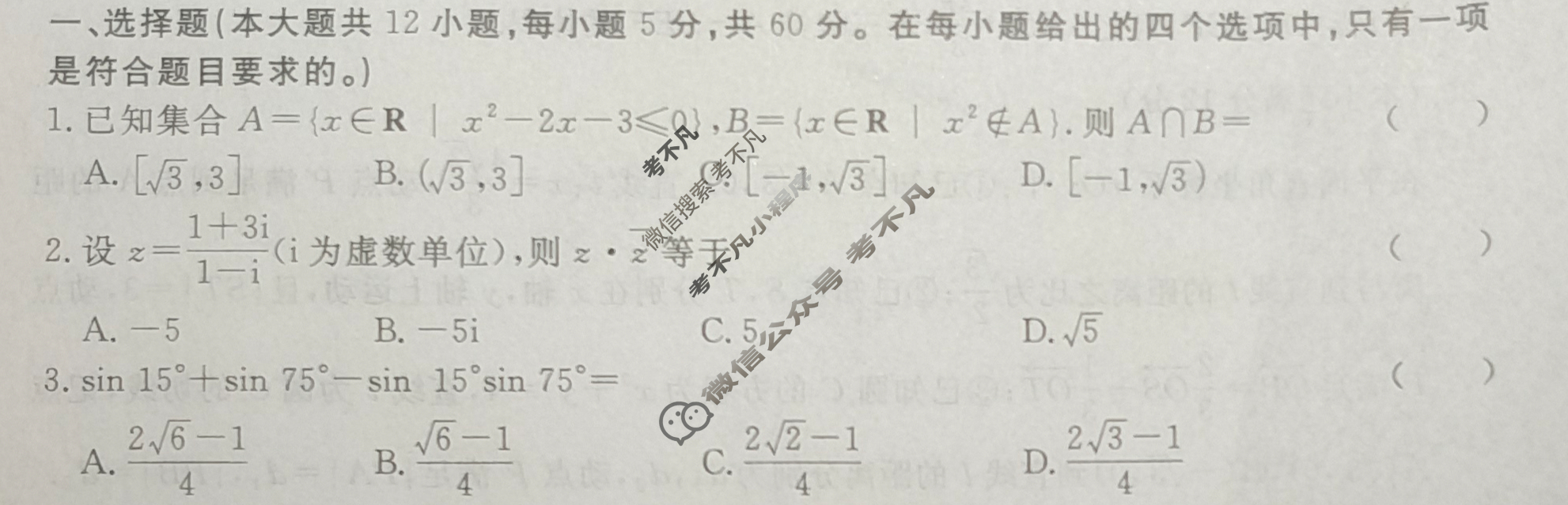 高三2024年普通高等学校招生统一考试 S4·最新模拟卷(四)4文科数学S4试题