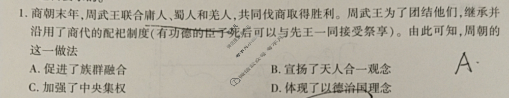[百师联盟]2024届高三仿真模拟考试(四)4 安徽卷历史(安徽卷)试题