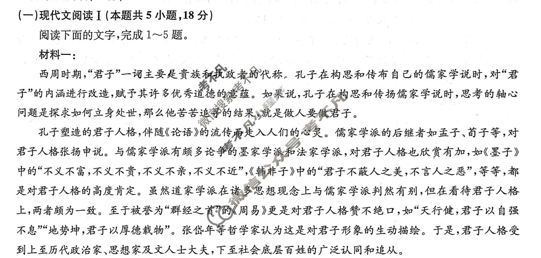 [全国名校大联考]2023~2024学年高三第七次联考(月考)试卷语文XGK-X试题